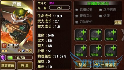 x三国手游严颜怎么样 益州老臣之西蜀严颜属性好不好