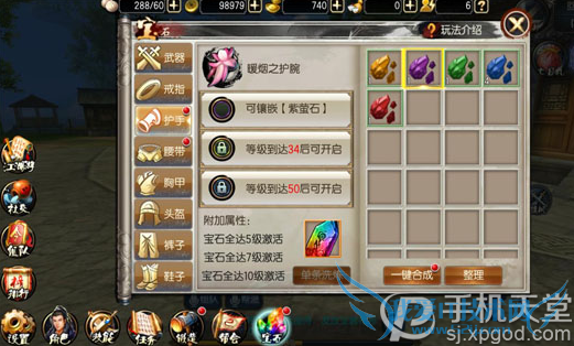 东方不败手游宝石系统怎么玩 宝石系统玩法攻略