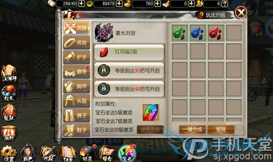 东方不败手游宝石系统怎么玩 宝石系统玩法攻略