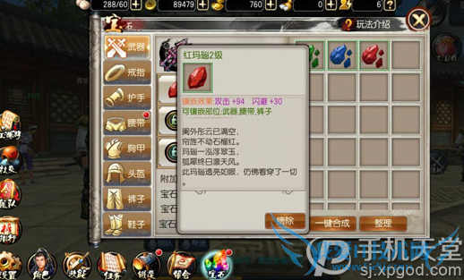 东方不败手游宝石系统怎么玩 宝石系统玩法攻略