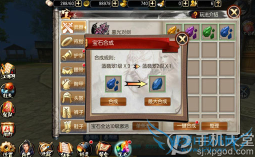 东方不败手游宝石系统怎么玩 宝石系统玩法攻略