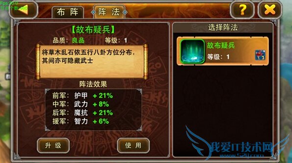 x三国手游布阵系统怎么玩 布阵系统玩法介绍