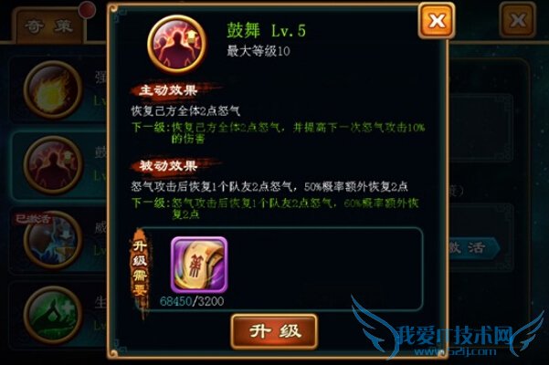 三国吧兄弟奇策技能有哪些 奇策技能详解