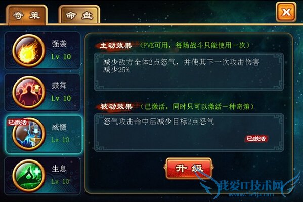 三国吧兄弟奇策技能有哪些 奇策技能详解