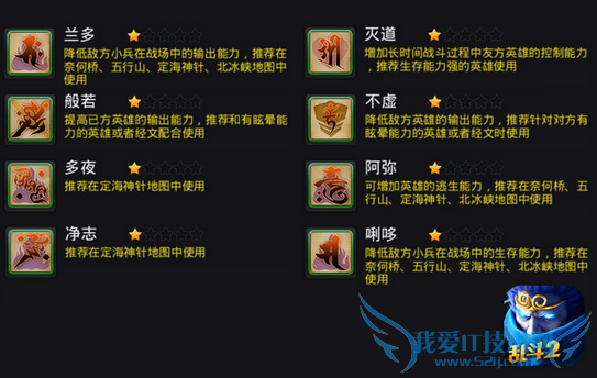 乱斗西游2八大经文怎么玩 经文系统助英雄战力飙升