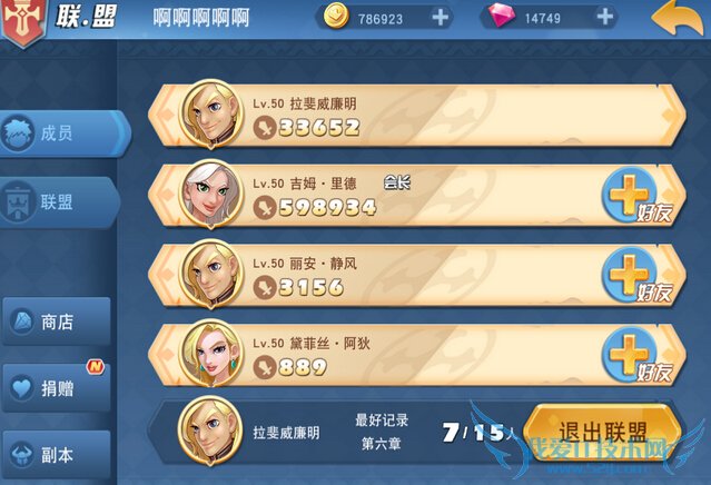 公主别闹了联盟系统怎么玩 联盟系统玩法攻略