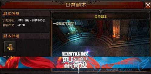 全民奇迹金币怎么得 金币副本攻略