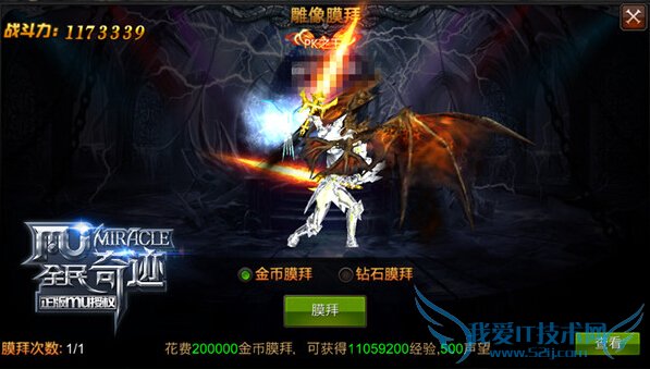 全民奇迹每日膜拜飞速升级怎么玩 飞速升级的隐藏通道