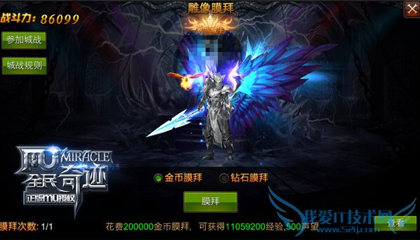 全民奇迹每日膜拜飞速升级怎么玩 飞速升级的隐藏通道