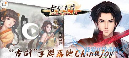 古剑奇谭手游下载地址 古剑奇谭手游官方下载地址