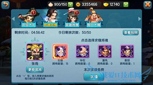 变身吧主公新版新气象活动 武将求缘样样好