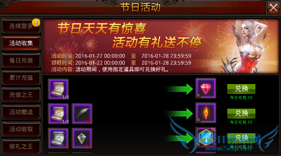 全民奇迹狂欢活动 连续登录有惊喜