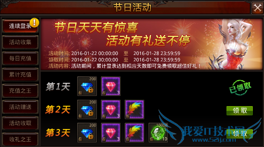 全民奇迹狂欢活动 连续登录有惊喜