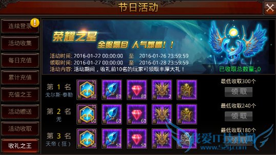 全民奇迹狂欢活动 连续登录有惊喜