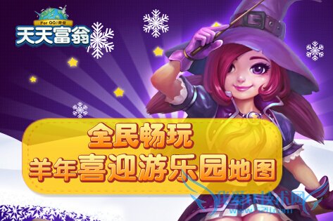 ���츻������ϲӭ����԰��ͼ �򿪴�����ϵͳ