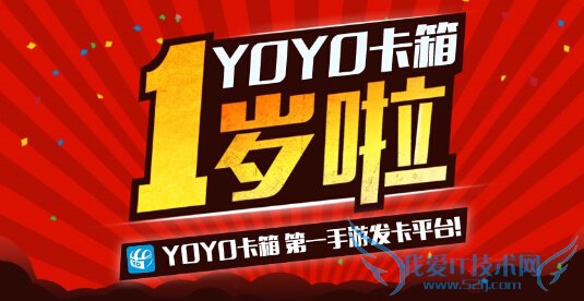 去吧皮卡丘庆YOYO卡箱的周岁生日活动介绍