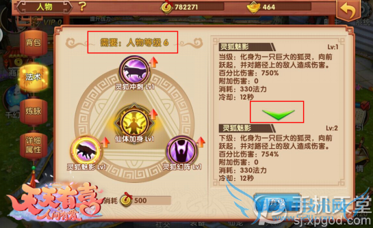 天天有喜手游法术系统怎么玩 法术系统玩法攻略