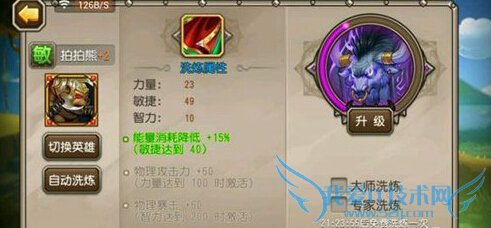 刀塔传奇拍拍熊怎么洗练 觉醒拍拍熊洗练攻略