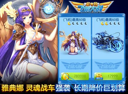 全民飞机大战战机总动员活动 7月末酷暑狂欢