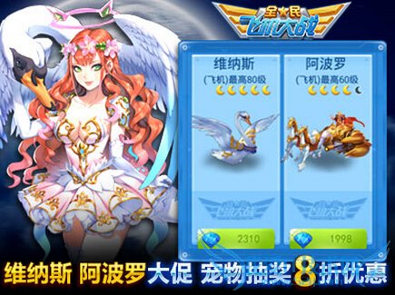 全民飞机大战战机总动员活动 7月末酷暑狂欢