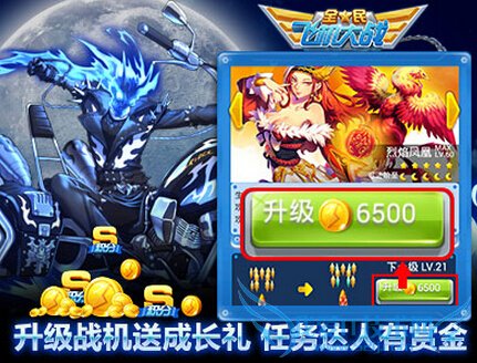 全民飞机大战战机总动员活动 7月末酷暑狂欢