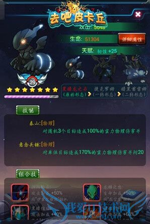 去吧皮卡丘神宠黑暗龙之石怎么样