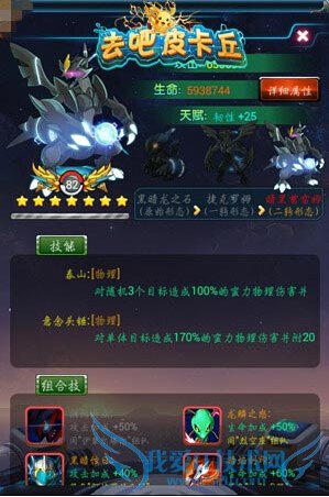 去吧皮卡丘神宠黑暗龙之石怎么样