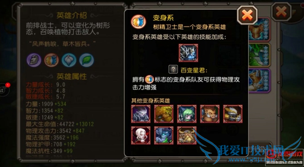 刀塔传奇树精卫士怎么觉醒 树精卫士觉醒技能属性分析