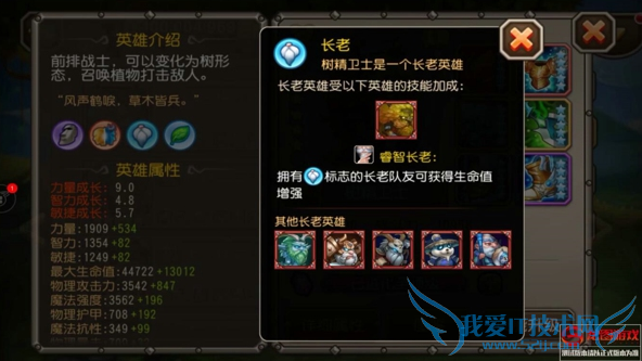 刀塔传奇树精卫士怎么觉醒 树精卫士觉醒技能属性分析