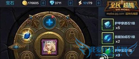 全民超神玉面剑魔宝石怎么镶嵌 玉面剑宝石镶嵌攻略