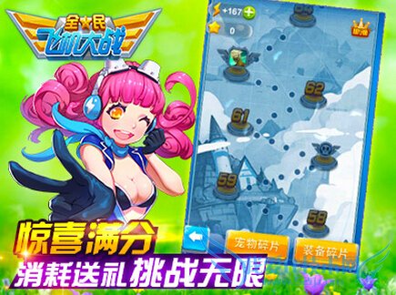 全民飞机大战抄底特惠活动 春日踏青好享受