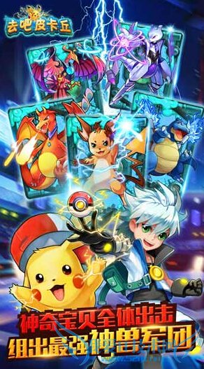 去吧皮卡丘最强阵容组合 俘获七星神宠