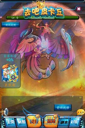 去吧皮卡丘最强阵容组合 俘获七星神宠