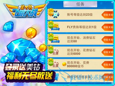 全民飞机大战夏日热浪接力活动 月末双打福利多