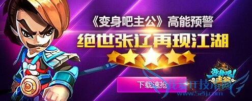 变身吧主公五子良将限时三天 3S张辽再度降临