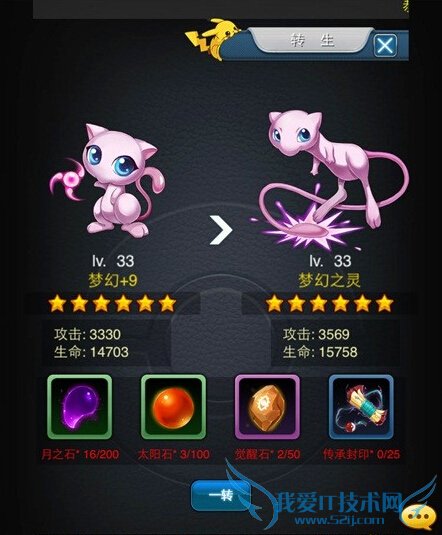 天天皮卡丘精灵转生系统怎么玩 精灵进化材料大全