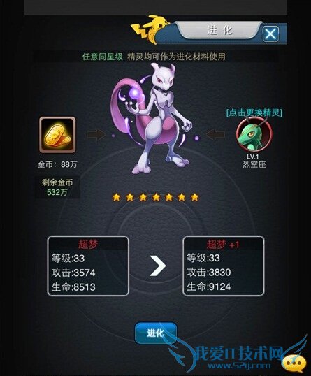 天天皮卡丘精灵转生系统怎么玩 精灵进化材料大全