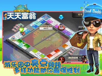 天天富翁新年送好礼活动 游乐场地图即将震撼来袭