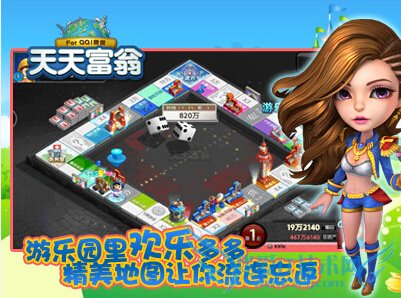 天天富翁新年送好礼活动 游乐场地图即将震撼来袭