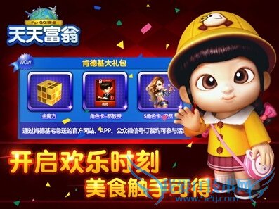 天天富翁肯德基欢乐时光活动 美食欢乐一触即发