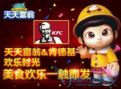 天天富翁肯德基欢乐时光活动 美食欢乐一触即发