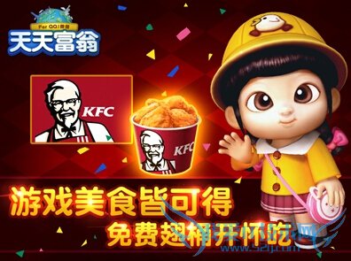 天天富翁肯德基欢乐时光活动 美食欢乐一触即发