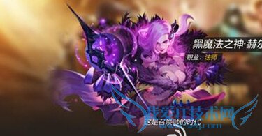 全民超神赫尔阵容怎么搭配 黑魔法之神赫尔阵容搭配攻略