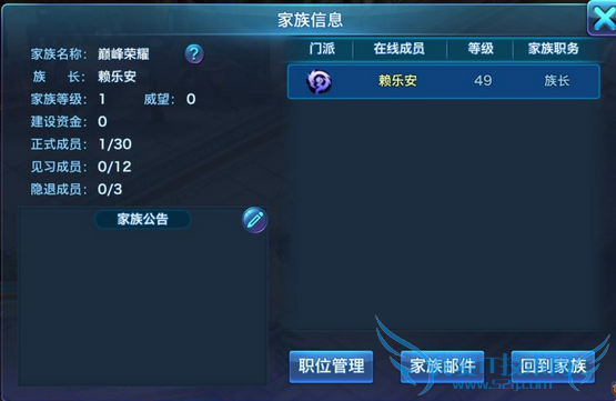 剑侠情缘移动版家族系统怎么玩 家族系统玩法攻略