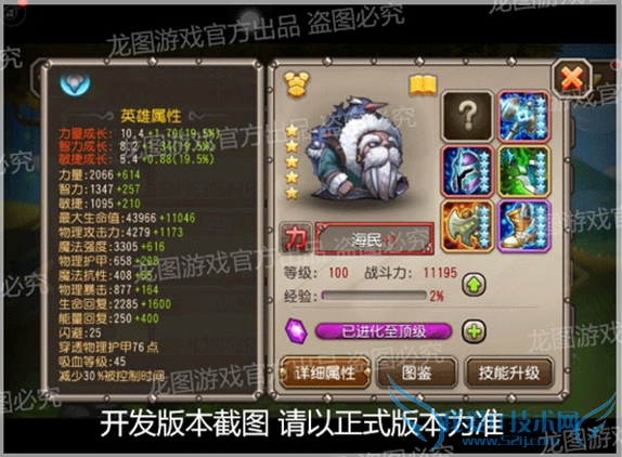 刀塔传奇海民怎么样 新英雄海民技能属性详解