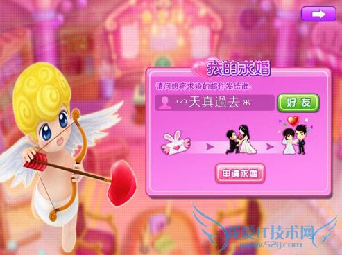 天天炫舞怎么结婚 结婚流程介绍