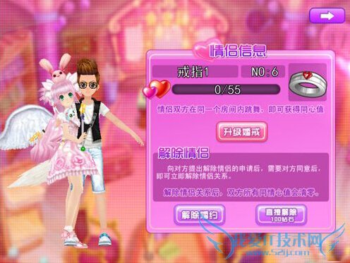 天天炫舞怎么结婚 结婚流程介绍