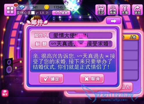 天天炫舞怎么结婚 结婚流程介绍