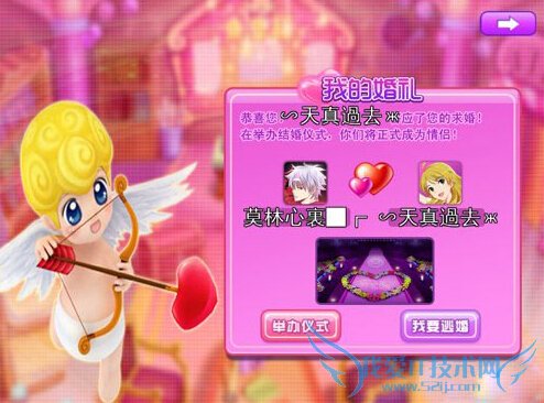 天天炫舞怎么结婚 结婚流程介绍