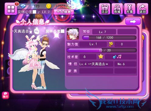 天天炫舞怎么结婚 结婚流程介绍